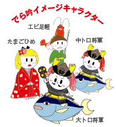 でら吟キャラクター写真