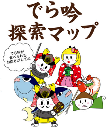 でら吟探索マップキャラ