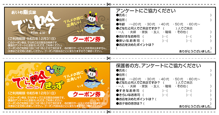 でら吟クーポン券